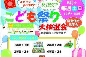 お知らせ　～建売住宅見学会について～